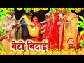           sunita lok geet shadi vidai geet  bhojpuri vivah geet
