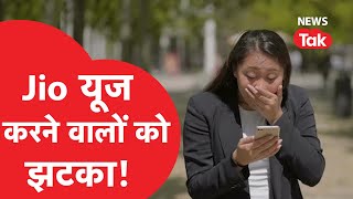 Jio Prepaid Rates Hiked: Jio अब हुआ इतना मेहेंगा! देखिये Jio Vs Vodafone India Vs Airtel सबके रेट...