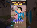 実はトロールなデュエリストの特徴３選#Shorts #VALORANT　#VCT