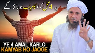 Ye 4 Amal Kar Lo Kamyab Ho Jaoge | Mufti Tariq Masood