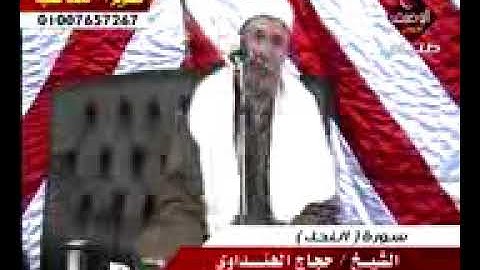 مقطع رائع جدا للشيخ حجاج الهنداوى ورائعة الروائع سورة النحل