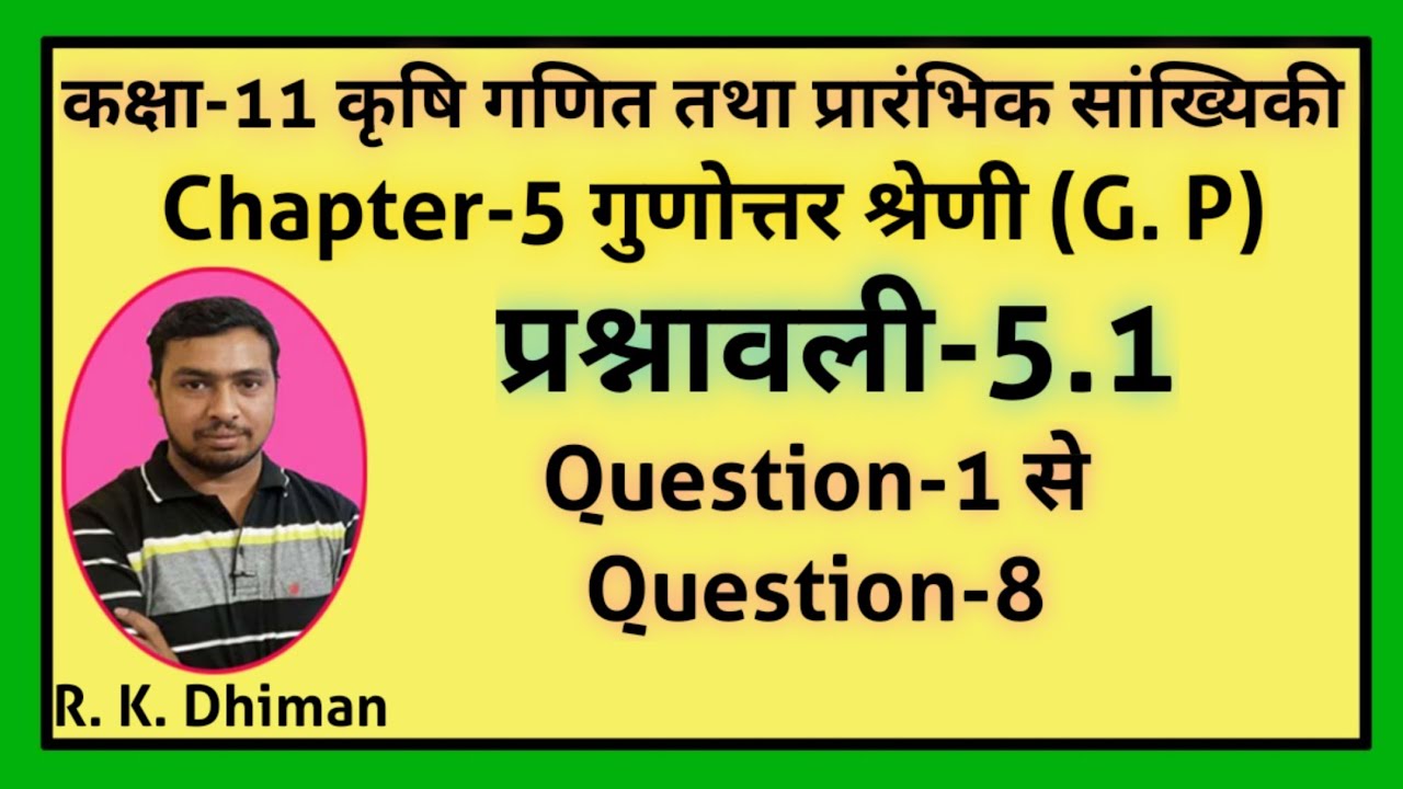11th AG maths(कृषि गणित ) Exercise 5.1 Q- 1 to Q- 08 - YouTube
