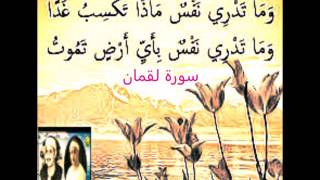 Luqman surah recited by , Elminshawi and Mustafa ISMAEIL