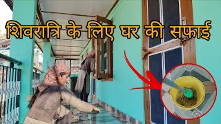 शवरतर क लए क घर क सफ सफई क सर कम शवरतर क हरदक शभकमनए Priti Verma Vlogs