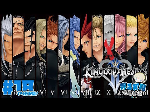 【キングダムハーツII】ジミニーメモ完成目指してやり込みます!!#18 ※ネタバレ注意【Vtuber/星影 響】