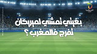 اربح بلاصتك لميريكان مع افريقيا