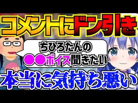 【ドン引き】ASMRの話できたコメントにガチで引くちーちゃん【勇気ちひろ/にじさんじ/切り抜き/瀬戸美夜子/森中花咲/apex】