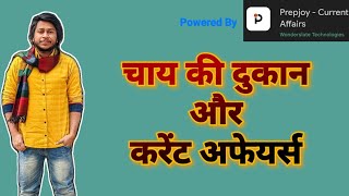 Chai par Charcha Aur Current Affairs || Comedy By ASHAB AHMAD ANSARI || Prepjoy App