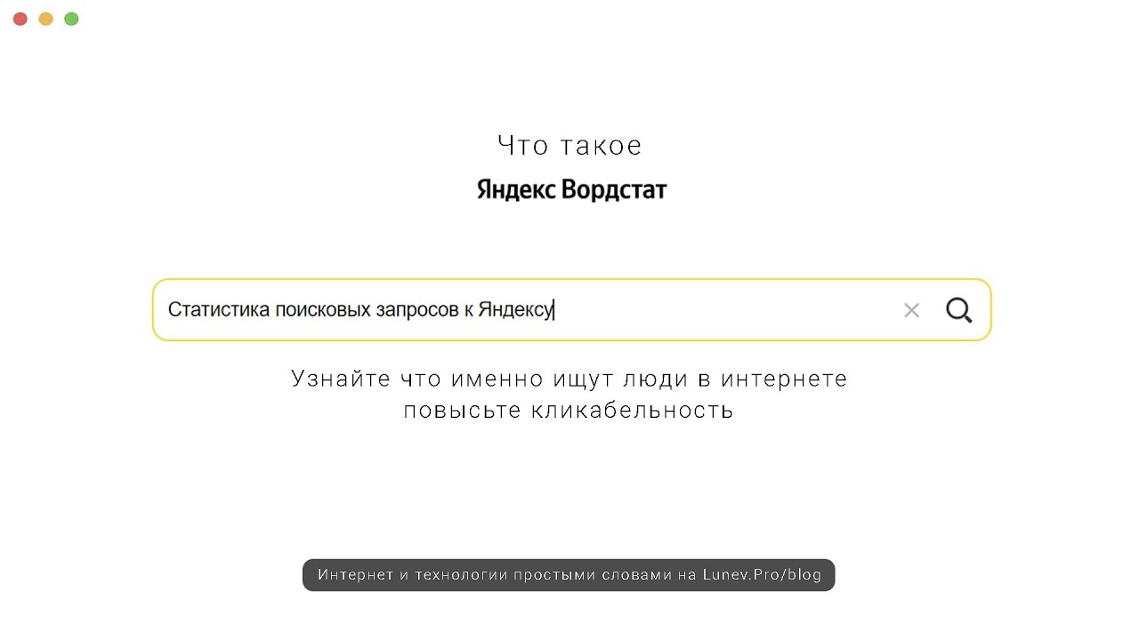 Яндекс Вордстат 2.0 | Что это такое? | как им пользоваться? - YouTube