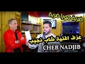 Instru Rai Cheb Najib Darba Mora Darba راني حالة العدو