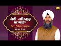 ਸੇਵੀ ਸਤਿਗੁਰੁ ਆਪਣਾ | Sevi Satgur Aapna | Bhai Harjot Singh Zakhmi