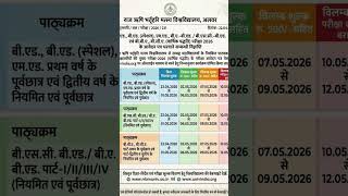 📢 Matsya University Exam Forms 2026 Out! 🎓#examform #rrbmu #matsyauniversity