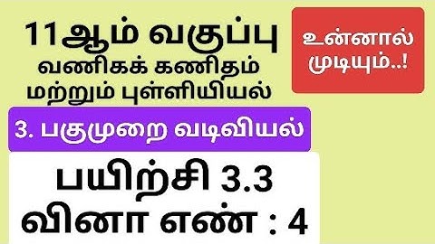 11th Business Maths Tamil Medium Chapter 3 Exercise 3.3 Sum 4 #11th_business_maths_tamil_medium