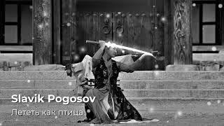 Slavik Pogosov - Лететь как птица