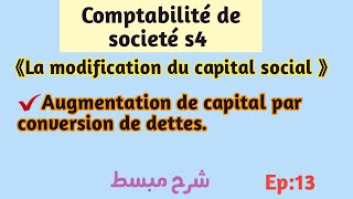 Épisode 13: Augmentation du capital par conversion des dettes/ بدرجة