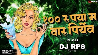 100 RUPIYA MA DARU PIYEV | NEW SONG- DJ RPS DBX |