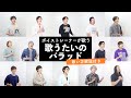 【ボイストレーナーが歌う】斉藤和義 / 歌うたいのバラッド【歌い方解説付き by シアーミュージック】