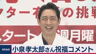 小泉孝太郎さん「おじさんになりました」