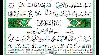 سورة الفرقان  / حمزة الجزائري