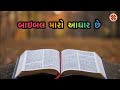      song by rt rev silvans christian bishop  cni gujarat diocese d17