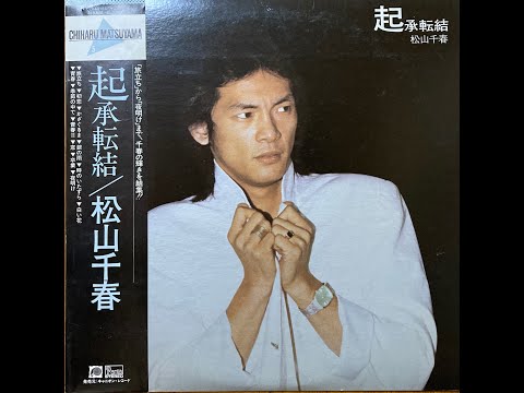 松山千春 CD 起承転結 1979年 Amazon.co.jp: 起承転結: ミュージック