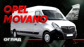 Opel Movano - партнер для великих перевезень | Авто Року 2021