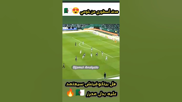 هدف بشير بلومي العالمي اليوم ضد سبورتينغ ليشبونةفي الدوري البرتغالي 😍🇩🇿🔥و جنون المعلق البرتغالي 🔥🇩🇿💥