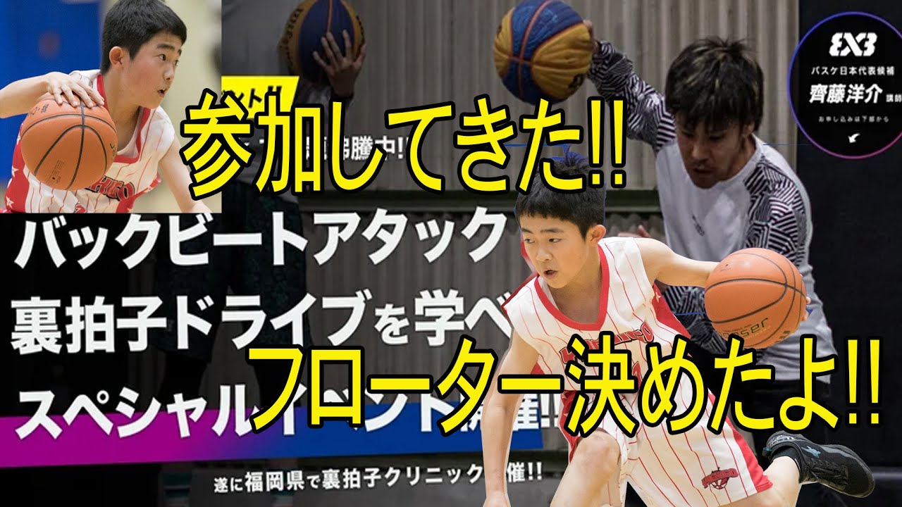 3X3日本一！齊藤洋介さんのブロックくる前にフローターでかわせた！プロのブロックはマジで怖い！　Nice Shoot Basketball バスケットボール バックビートアタッククリニック