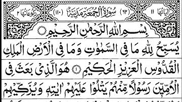 Surah Al-Juma (سورة الجمعة) Friday Special Tilawat 