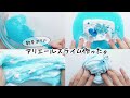 アリエールスライム作って粘土を混ぜますだ