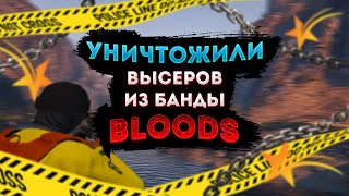 😈 УНИЧТОЖИЛИ ВЫСЕРОВ ИЗ БАНДЫ БЛАДС | ТУЛЕВО И РОФЛЫ GTA 5 RP | DAVIS 😈