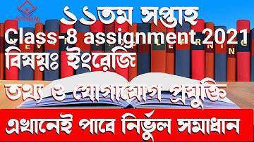 | class 8 assignment 11th week answer | ৮ম শ্রেণির এসাইনমেন্ট উত্তর ইংরেজি তথ্য ও যোগাযোগ প্রযুক্তি|