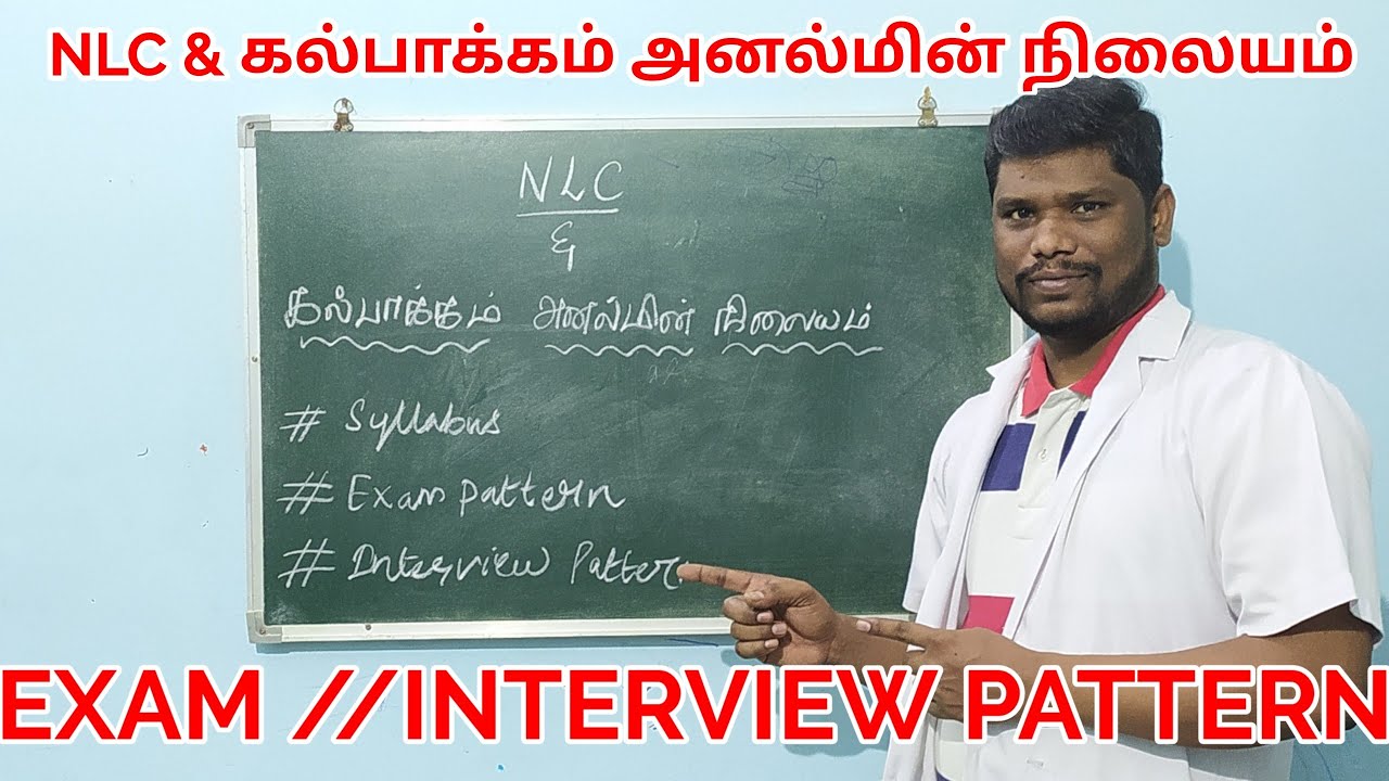 NLC & கல்பாக்கம் EXAM PATTERN, INTERVIEW @ SYLLABUS