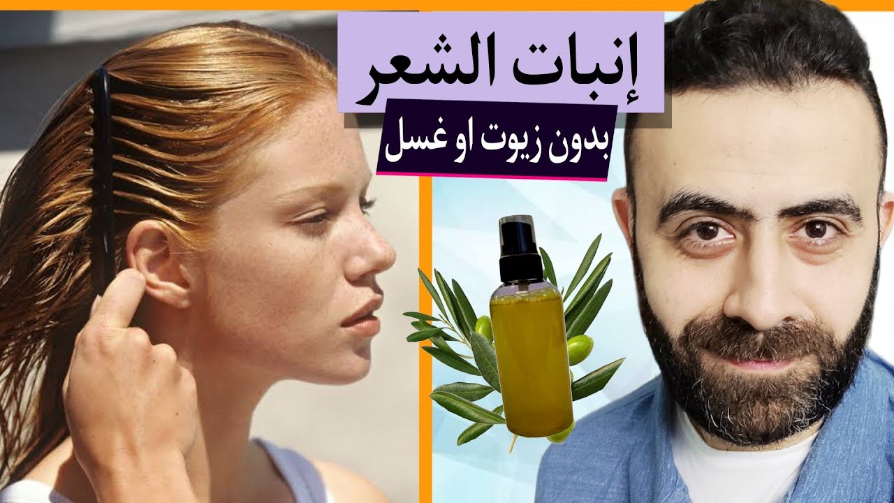 علاج طبيعي ( بدون غسل او زيوت ) لانبات فراغات الشعر و تكثيف و اطالة شعر الراس و الترطيب و التنعيم