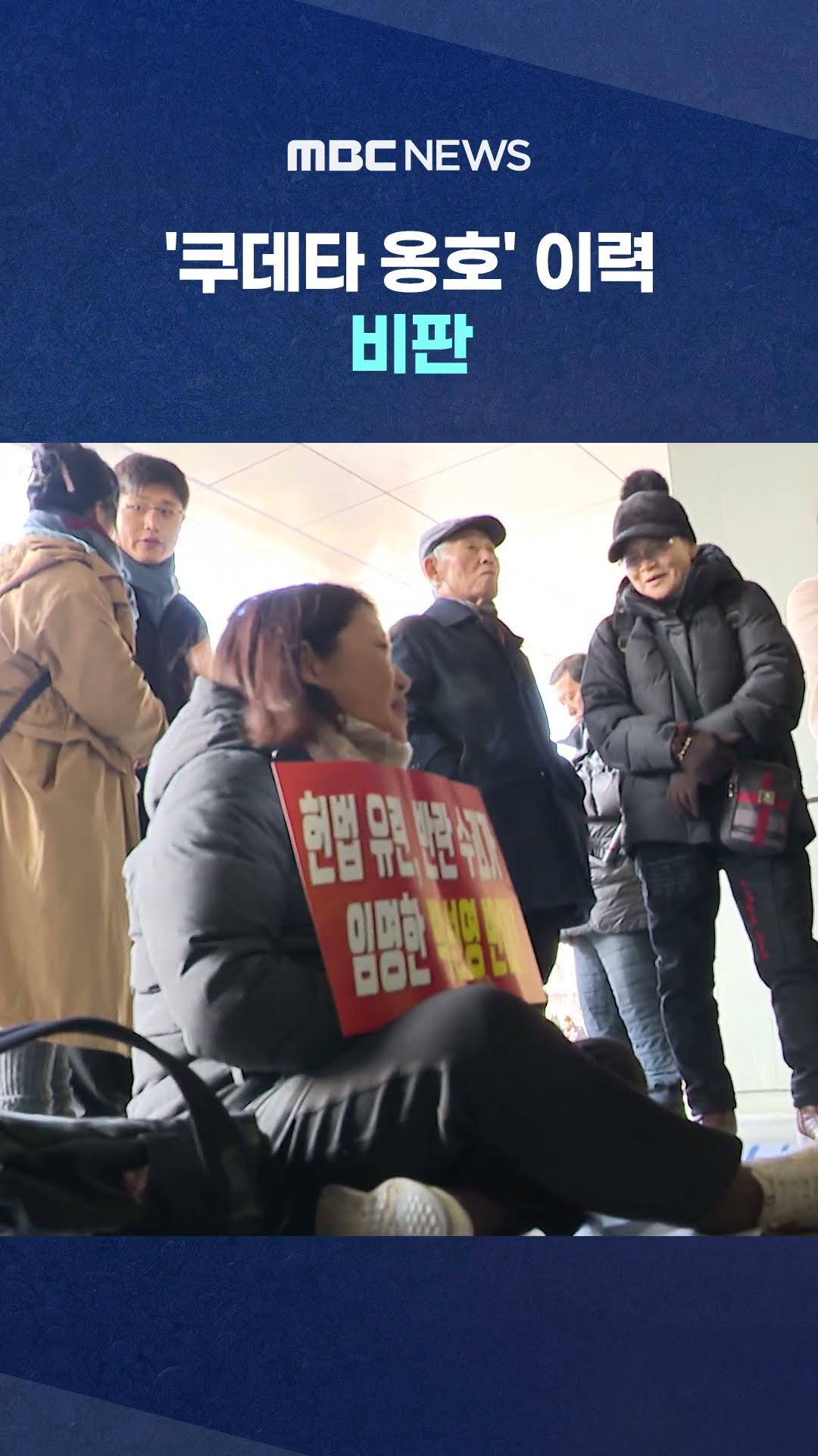 '내란 뒤 임명' 취임 #Shorts (MBC뉴스)