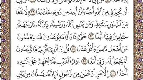القرآن الكريم صفحة 573
