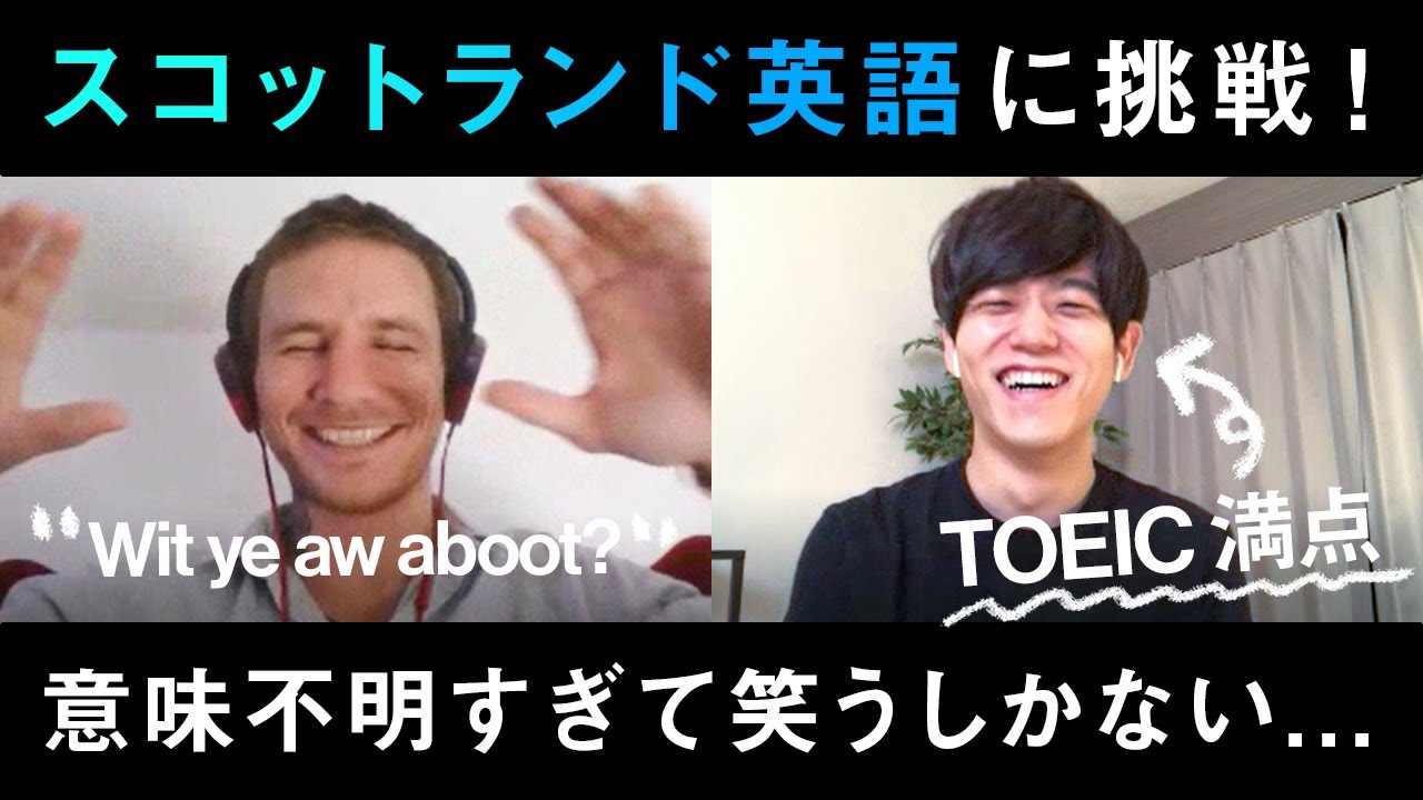 TOEIC満点がスコットランド英語に挑戦したら意味不明だった
