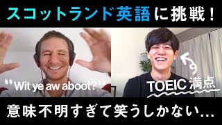 Toeic満点がスコットランド英語に挑戦したら意味不明だった Youtube