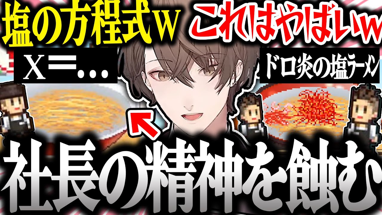 【面白まとめ】コメント欄からとんでもない名前を見つけてしまう社長のこだわりラーメン館が面白すぎたｗ【加賀美ハヤト/こだわりラーメン館/にじさんじ/切り抜き】