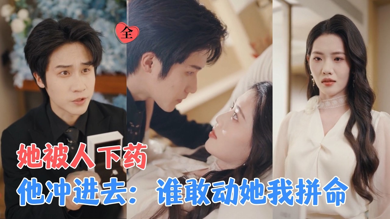 孙航＆董洁 | 绝症社畜穿越后与国民女神酒后闪婚！本以为是利益婚姻，谁知她开始偷偷调查他：“这男人怎么总能预判商业走向？[MULTI SUB | FULL]#MiniDrama #精彩大陆短剧