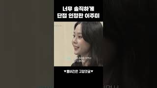 미공개_이주미_최종면접.mp4 screenshot 3