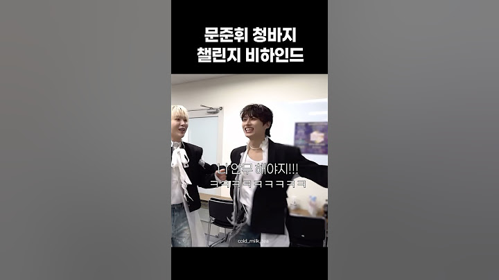 [세븐틴/준,승관] 청바지 챌린지 비하인드