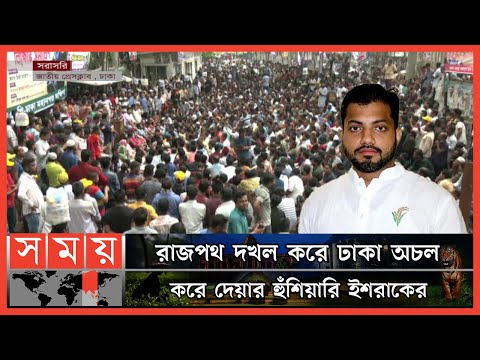 জাতীয় প্রেসক্লাবের সামনে চলছে যুবদলের বিক্ষোভ সমাবেশ! | BNP Movement | BD Politics