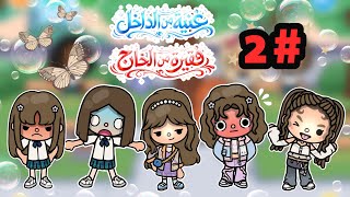 غنية من الداخل فقيرة من الخارج💸 •||• الحلقة 2