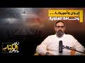 Iran America And The Brink Of Disaster 