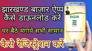 Jharkhand Bazar App | Jharkhand bazar app kaise download kare | jharkhand news screenshot 5
