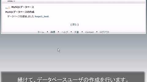 「MySQLデータベースの設定方法」レンタルサーバー・クイッカ
