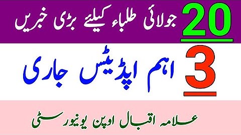 3 Most Important Updates From Allama Iqbal Open University || The AIOU