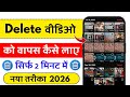 Delete Video Wapas Kaise Laye 2026 | How To Recover Deleted Video On Android Phone | Video Recovery