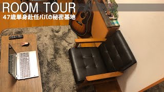 部屋から出られません【ルームツアー】レオパレス快適生活